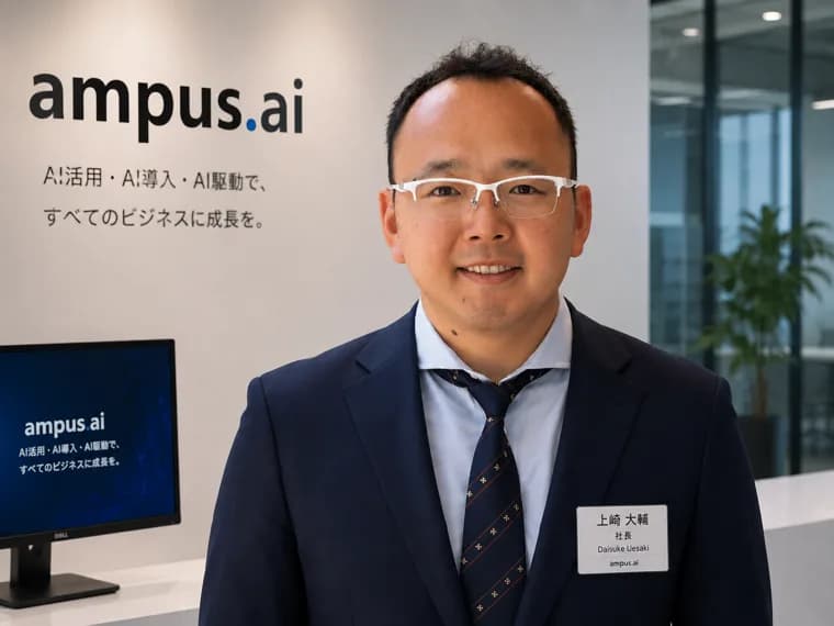 上崎 大輔（社長）